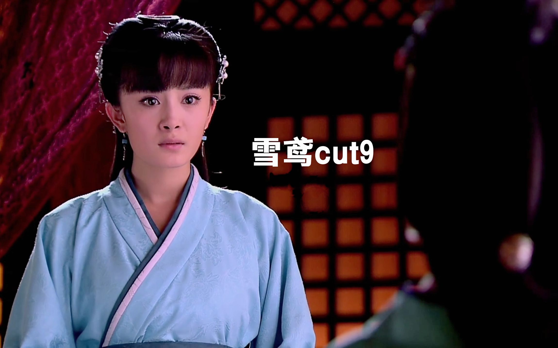 【杨幂雪鸢cut9】给周亚夫送药/吵架了