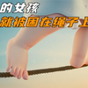 这个女孩好可怜，刚出生就被困住绳子上