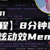 【前端项目系列】竖屏版 - 8分钟制作超酷炫动效Menu