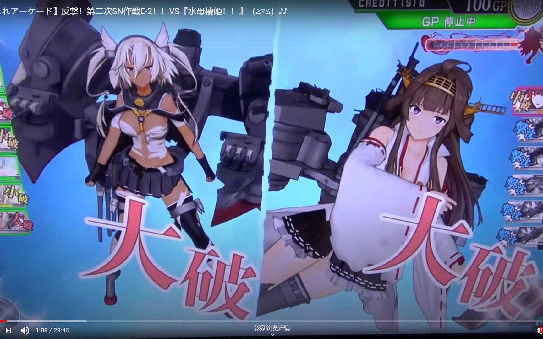 【舰队Arcade】反击！第二次SN作战E-2！！VS『水母栖姬！！』（≧▽≦）♪♪