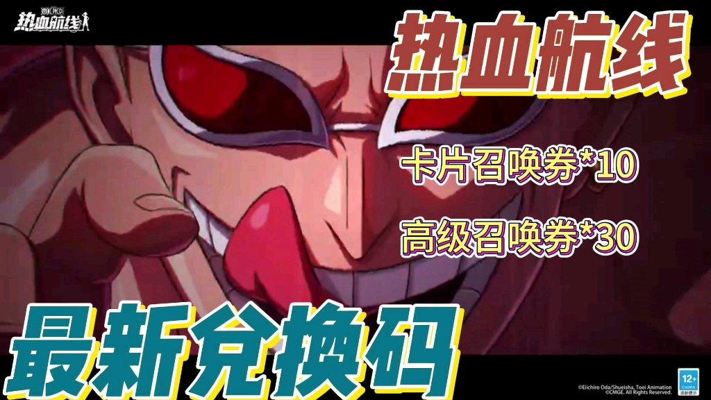 【航海王热血航线】五一活动爆料来袭，两个福利礼包兑换码，可兑换卡片召唤券10 和 高级召唤券30，管测有效，先到先得