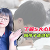了解初中生5大心理特征，正确陪孩子走过初中三年，直达重点高中
