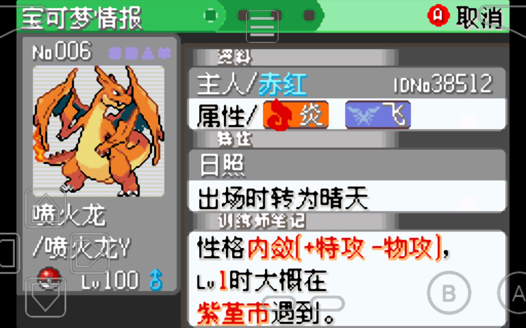 《究极绿宝石》多年过去你依然是我心中御三家的第一,喷火龙y配招,接