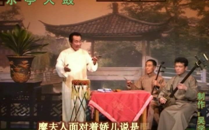 乐亭大鼓长坂坡2贾幼然