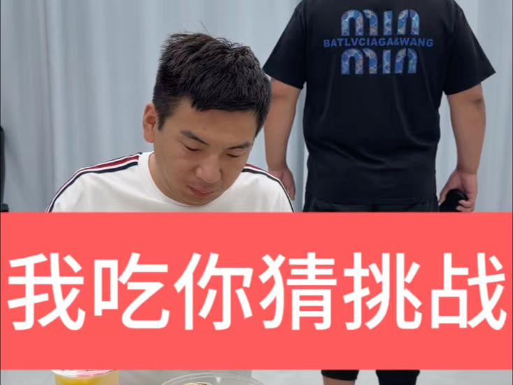 我吃你猜挑战之拖鞋面部按摩！