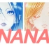 【4K超清】《NANA》动画（片头曲/片尾曲 NCOP/NCED）合集