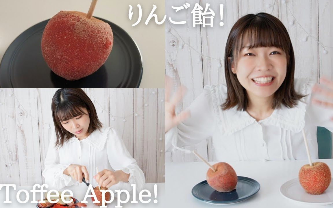 【个人中字】【内田秀ShuTube】奇妙苹果糖?🍎