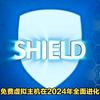 2024白嫖福利！学生党专属，免费享用高性能虚拟主机及各项服务！免费虚拟主机在2024年全面升级，内2024年最具竞争力的免费虚拟主机，配备SSL证书与免费二级