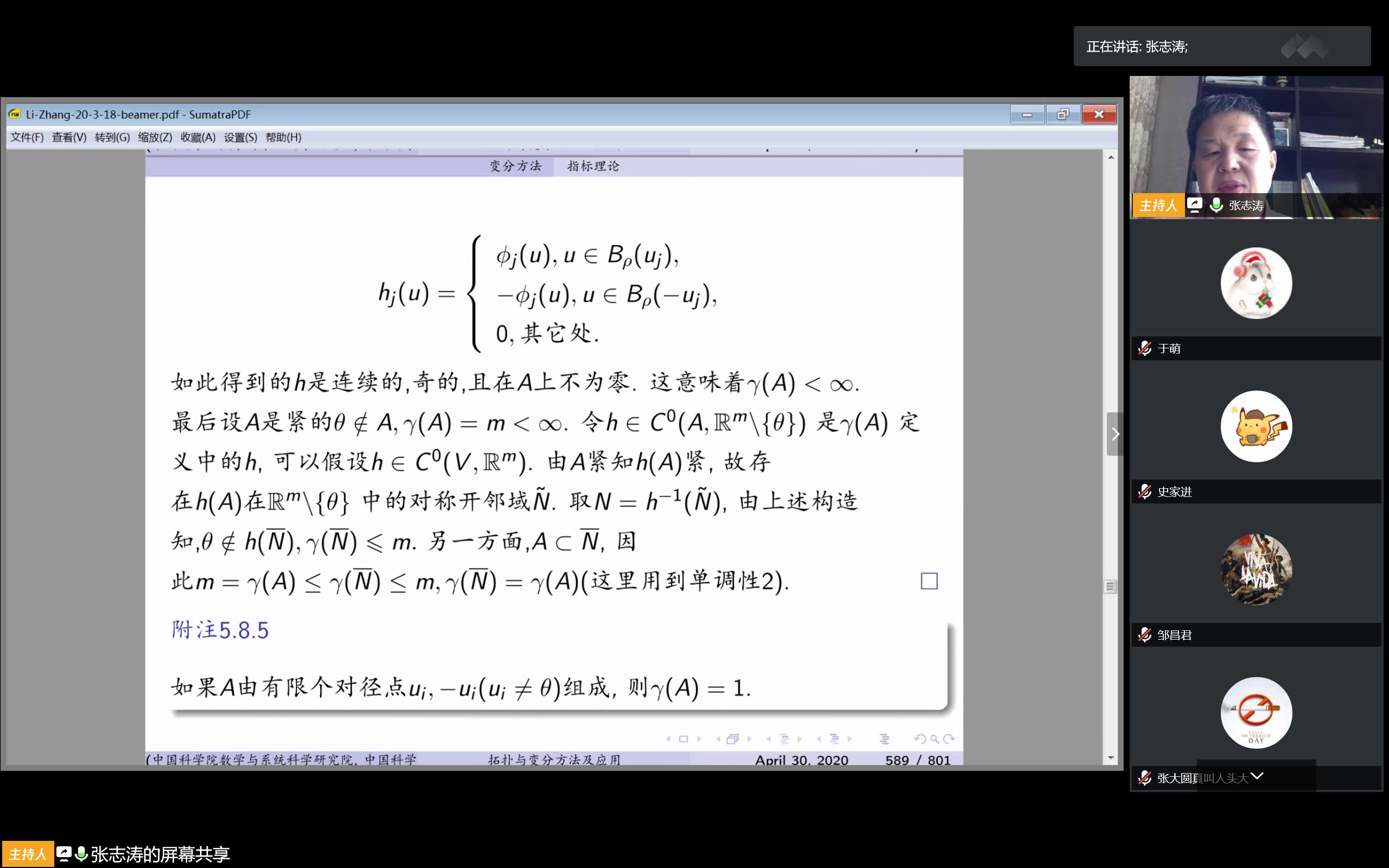 非线性泛函分析--张志涛-23