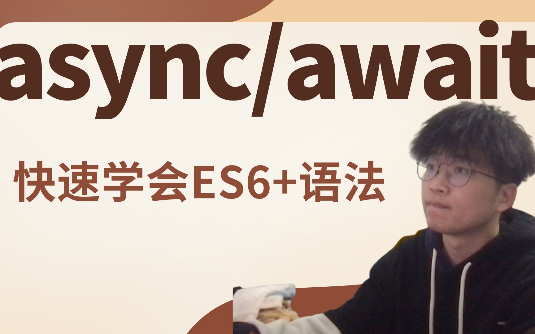 ES6超级简单：async/await，一学就会！