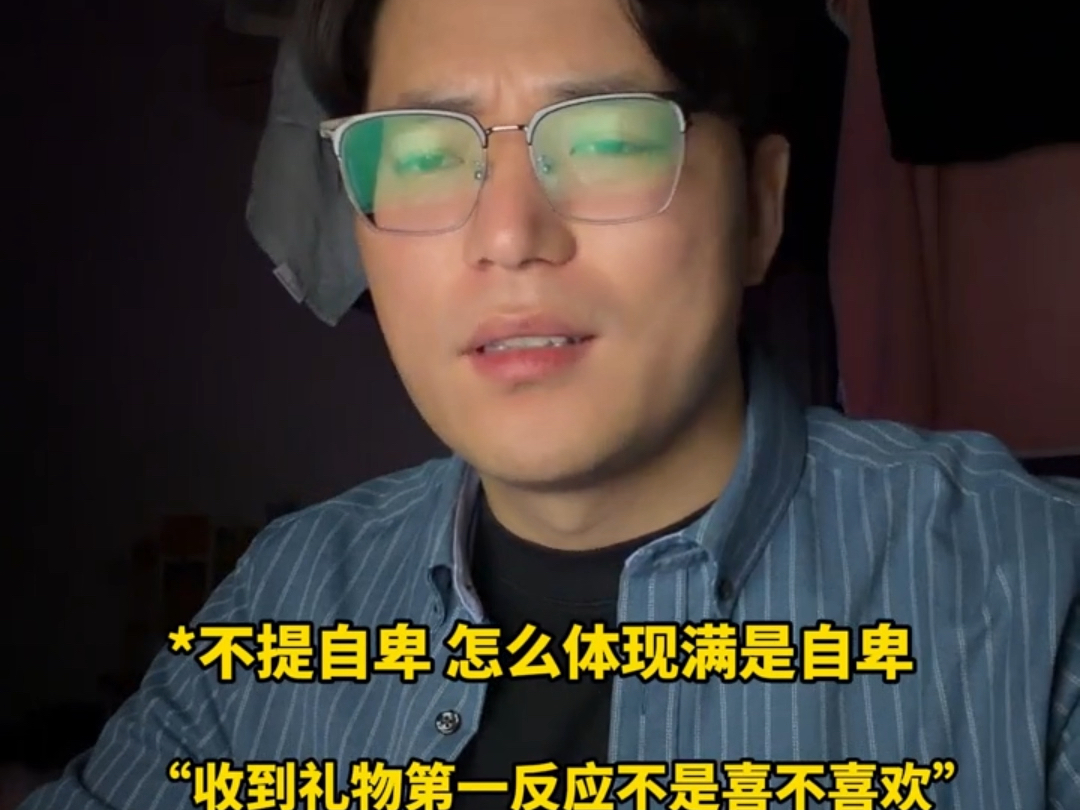 不提自卑怎么表现满是自卑？