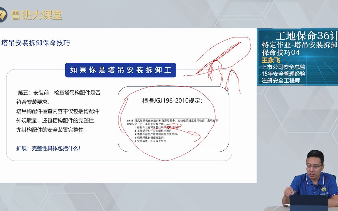 塔吊安装拆卸作业保命技巧04