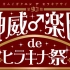 【G&L】GACKT 第93期神威乐园祭DVD~字幕版~