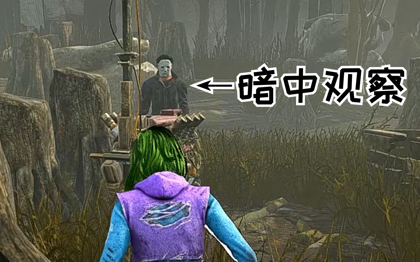 【黎明杀机】究极速吸小白脸,开局就三阶段!