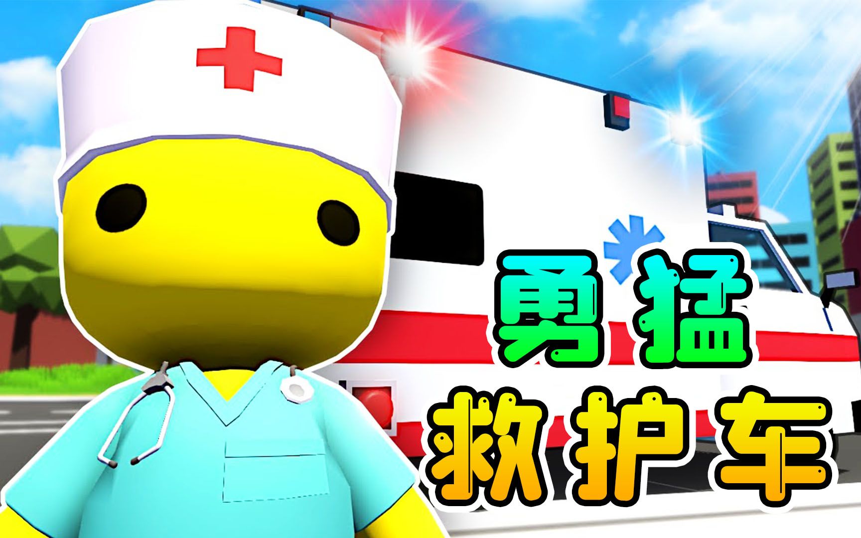 打工模拟器：玉儿当救护车司机，前往荒岛救人，全程搞笑
