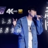 【4K 120FPS修复】林俊杰《起风了》Live JJ20咸阳站『以爱之名 你还愿意吗』