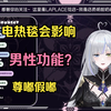 女生洗澡水真烫吧，说的你和女生洗过澡一样！【明前奶绿
