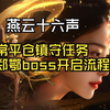 开封常平仓镇守任务，任务后续/彩蛋，郑鄂手札提交地点，郑鄂boss开启方式，郑鄂最后选择做了“好人”_游戏热门视频