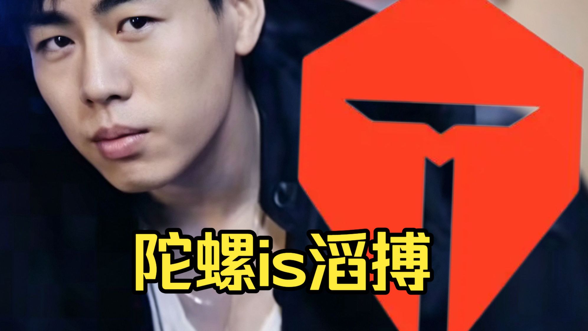 Tes MSI 越战2.0单曲【One Night In 滔搏】