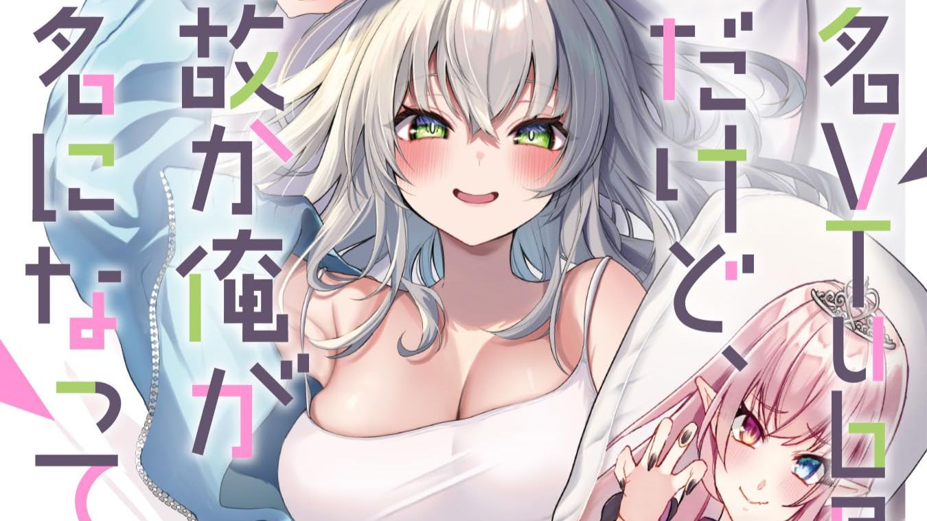 妹妹是100万粉的虚拟博主？！镜头前邪恶雌小鬼镜头后撒娇卖萌全都来！！！