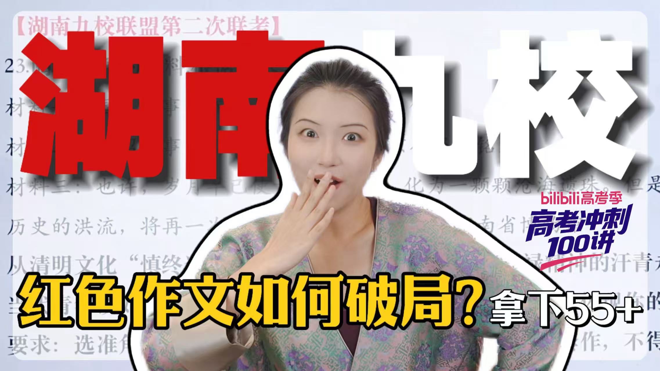 【湖南九校】26高考作文明牌押题！稳上55+！红色主题如何干翻平庸46分立意？