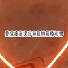 新婚礼物竟然是伴娘