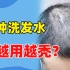 生姜洗发水到底能不能防脱生发？