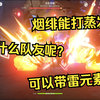 【原神】怎样能压住烟绯的火呢？对四种情况进行实测