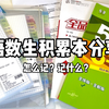 学习方法||初中积累本怎么记才有效果