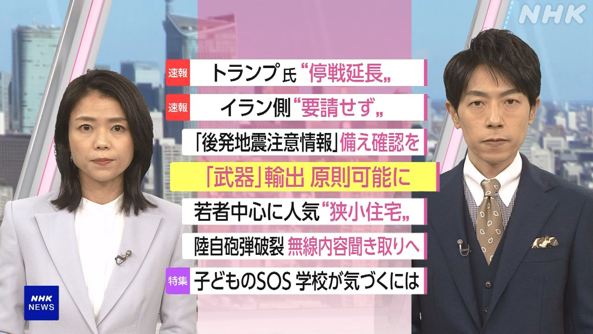 NHK おはよう日本　4月22日(水) 高市政権 武器輸出強行 国民不在の憲法蹂躙・陸自訓練中に3人死傷・住宅高で窮地 「狭小物件」実態・子供自殺早期把握は 他