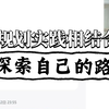 大一入学很迷茫？来看这期新生规划指南