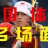 【第二弹】21世纪中国体育10个历史性时刻