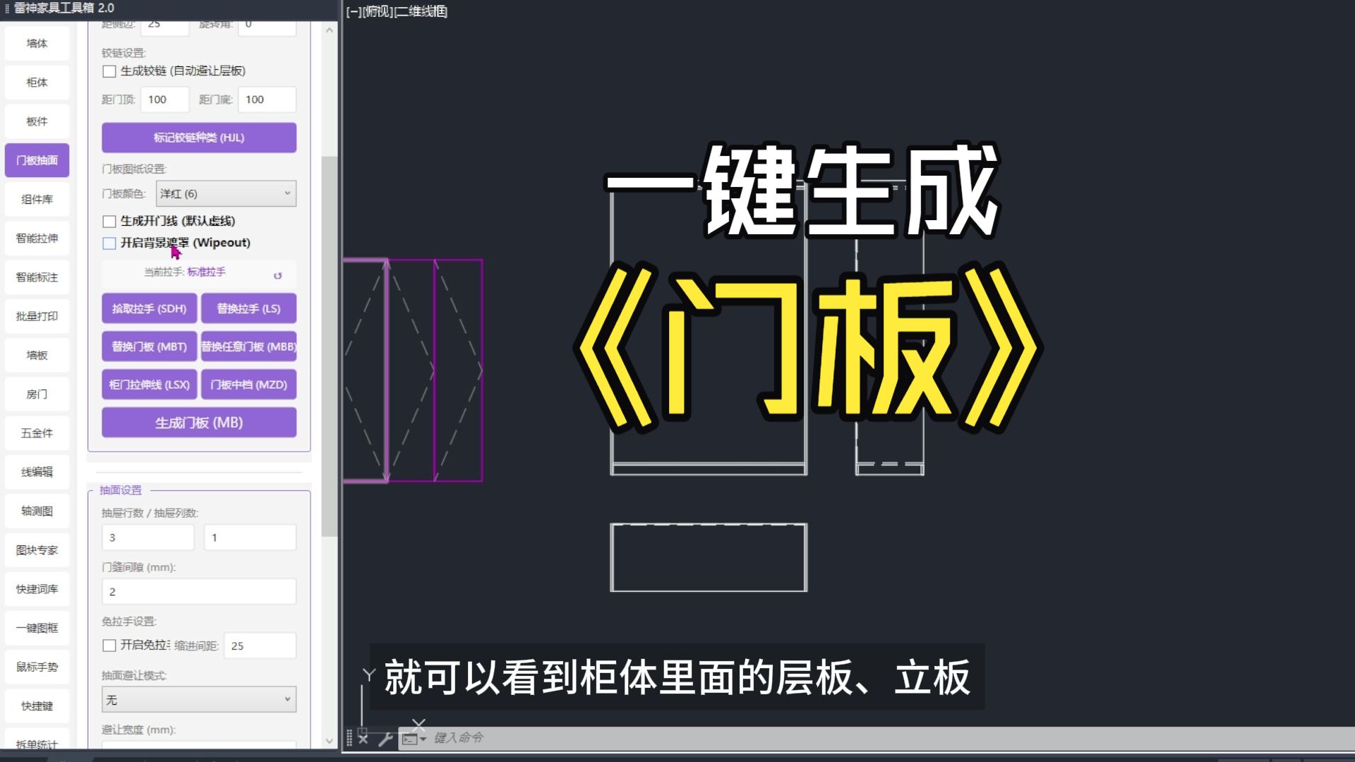 告别手动绘制！雷神CAD插件更新，一键秒生成门板，肝图必看