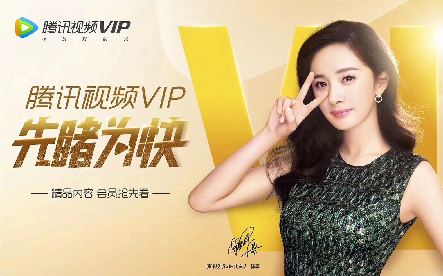 腾讯视频vip代言人杨幂 —广告片哔哩哔哩bilibili