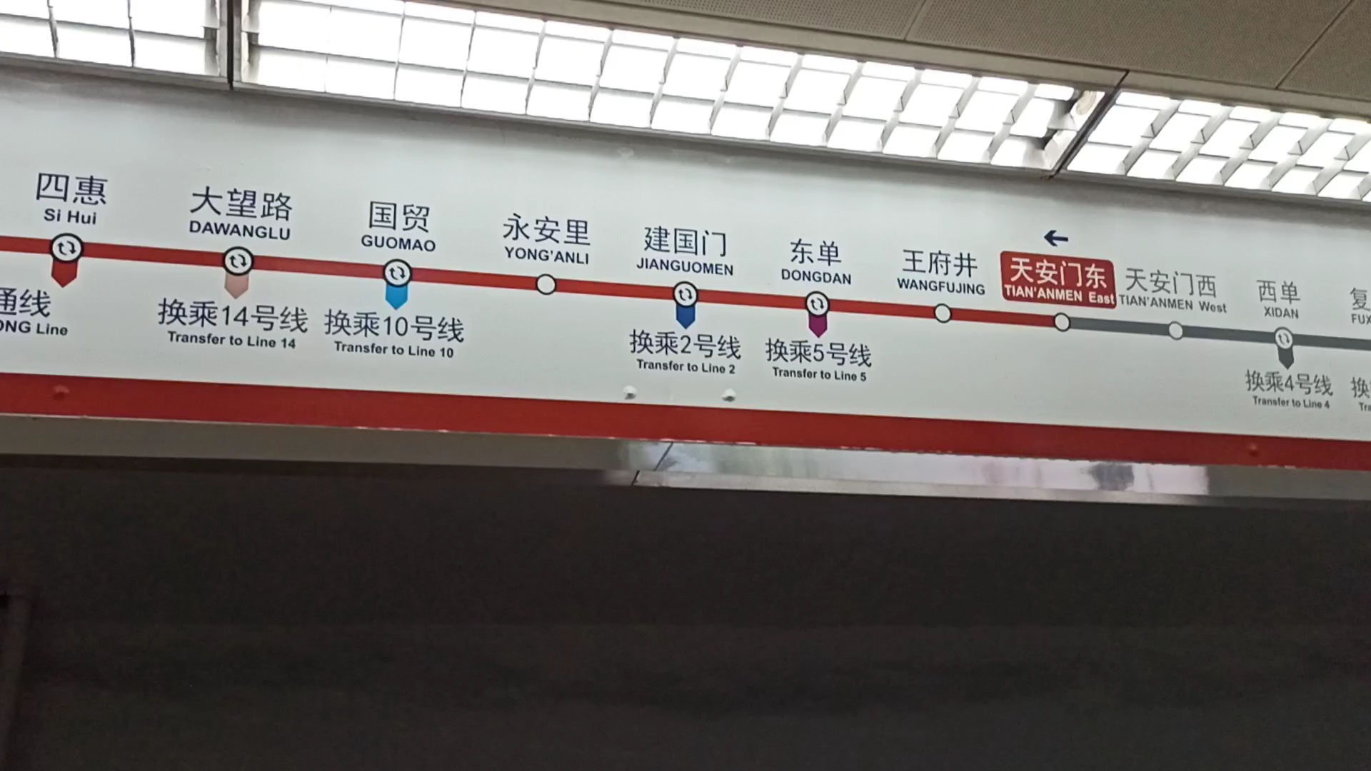 该怎么说：北京地铁1号线天安门东站的方向牌居然换新的了？？？？？[一阶段]的第1张示图