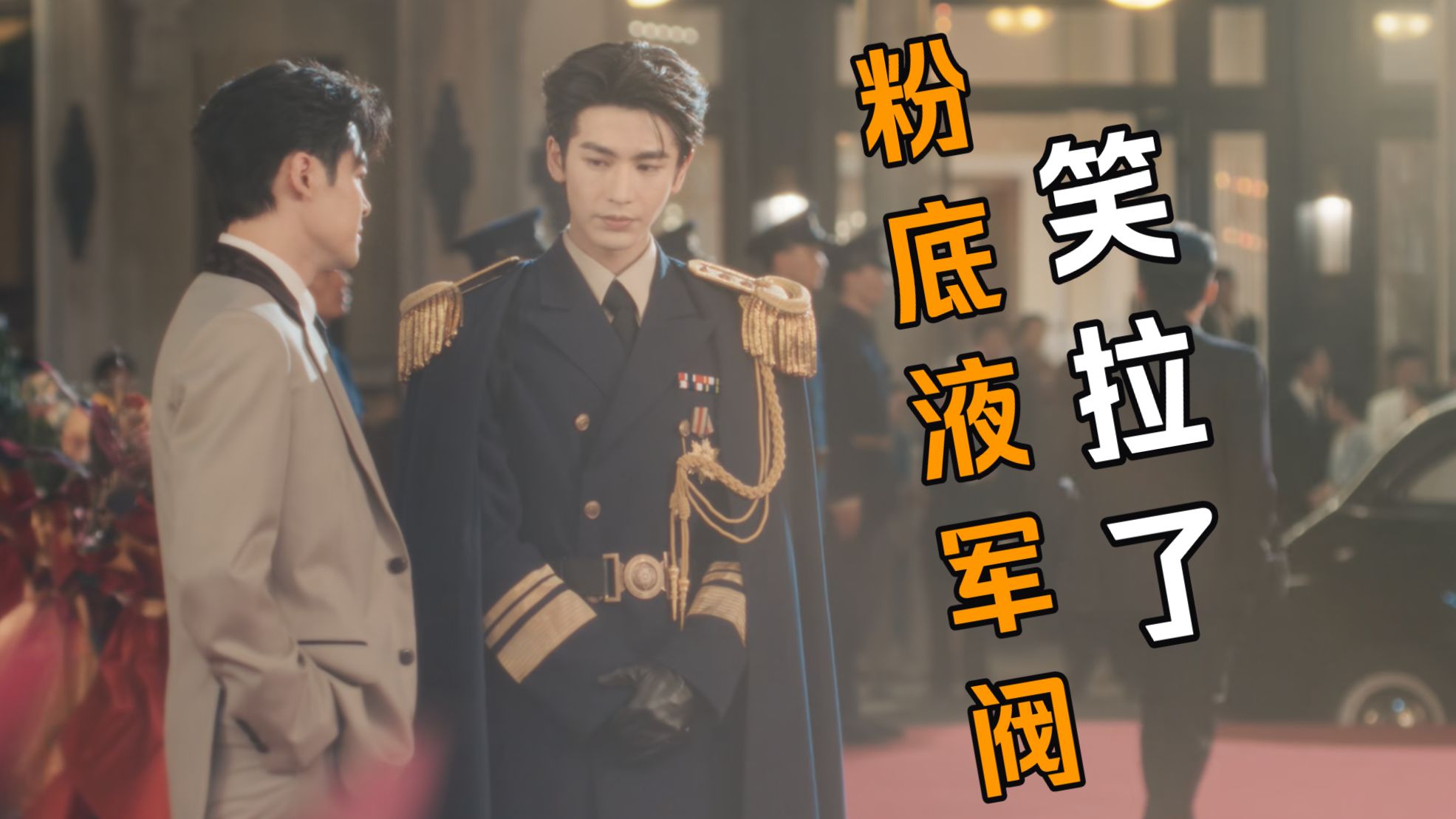 炸裂！爆笑解说粉底液将军抽象新作《这一秒过火》，美颜滤镜再次拉满！笑疯了哈哈哈
