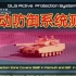 [doge]北方工业中国兵器 GL5坦克防御系统 防御能力测试 央广直播卖货5年前考古