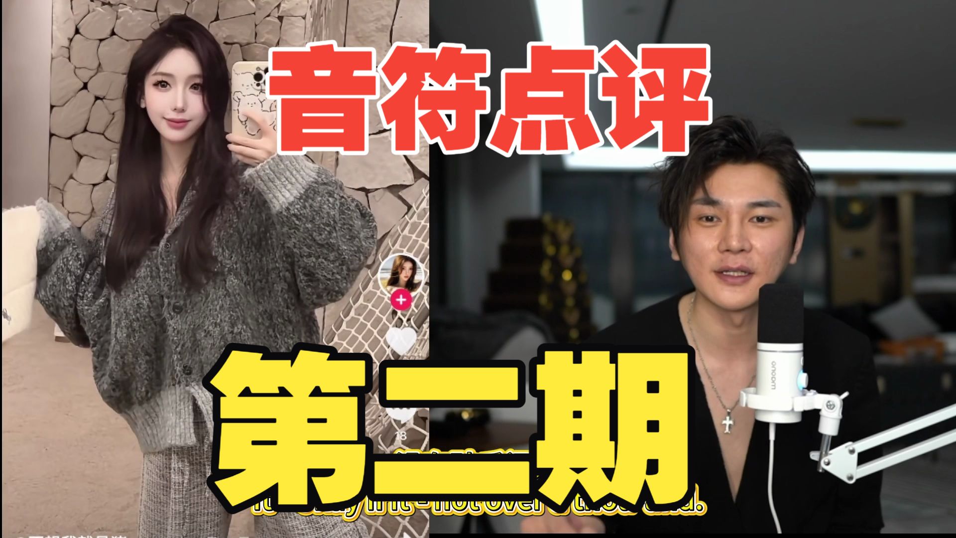 唯一：音符点评（二）！