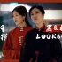 【万圣特辑】如何将汉服搭配出现代感？黑&橘红色系汉服LOOKBOOK
