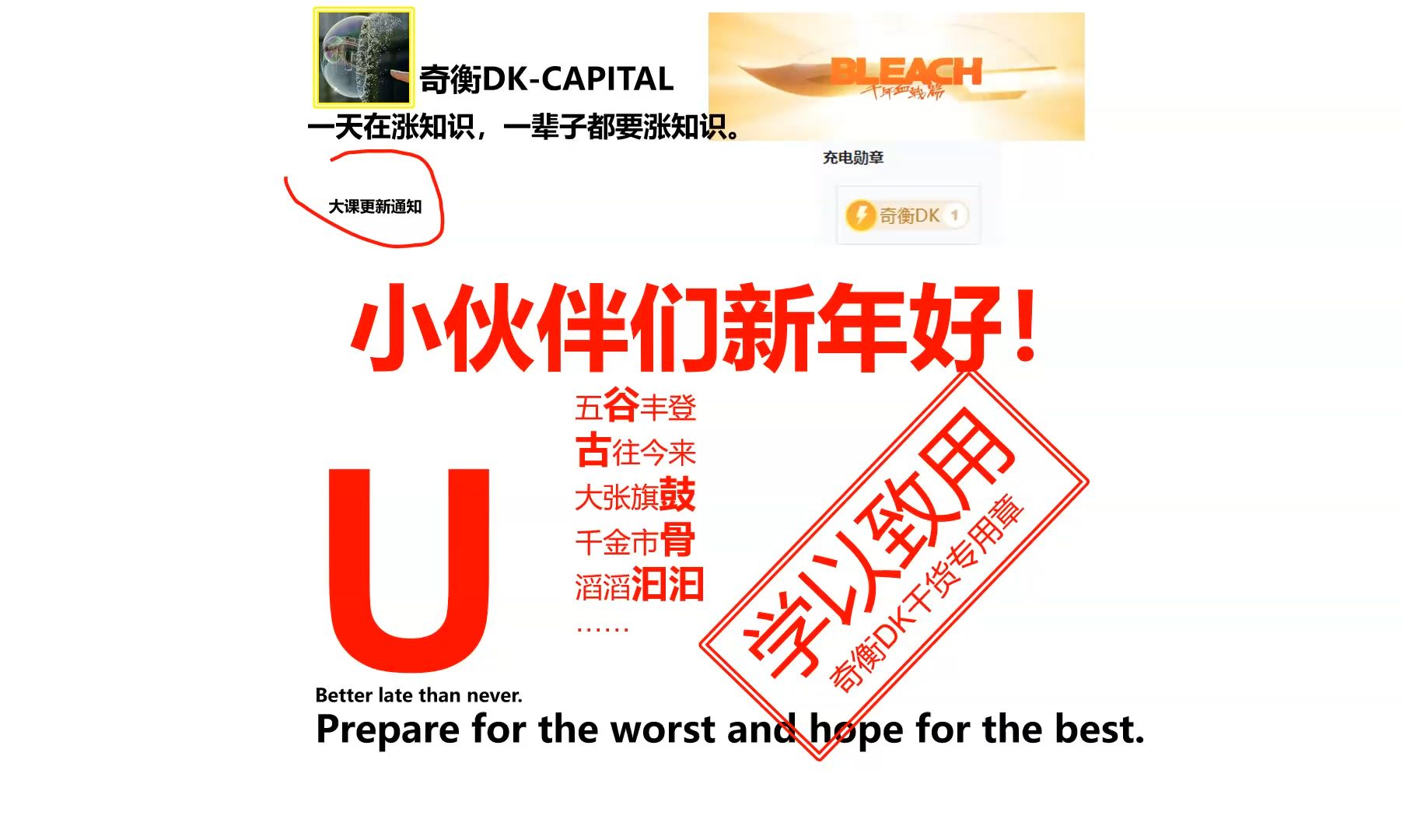 新春快乐！每一位坚持学习的小伙伴【奇衡DK涨知识20250129】