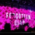【遗忘俱乐部FORGOTTEN CLUB | 刘忻】201206 WHERE SHALL WE GO巡演 | 北京糖果三