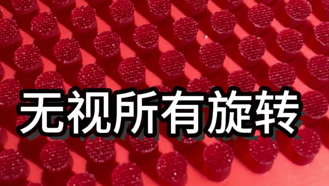 问问你打球的朋友看这个有什么感受哈哈哈离谱长胶，专门让厂子做的，绝了，看看能不能让老大爷难受