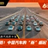 变革之路！中国新能源汽车的十年