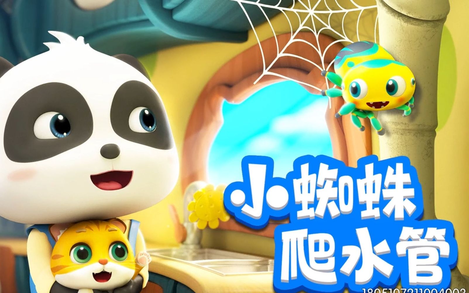 小小蜘蛛爬水管+更多儿歌🎵|五指歌|儿童歌曲合集|益智动画|经典儿歌