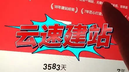 会打字就会建网站的云速建站，你喜欢吗？#云速建站 #云建站 #跨屏互联云速建站