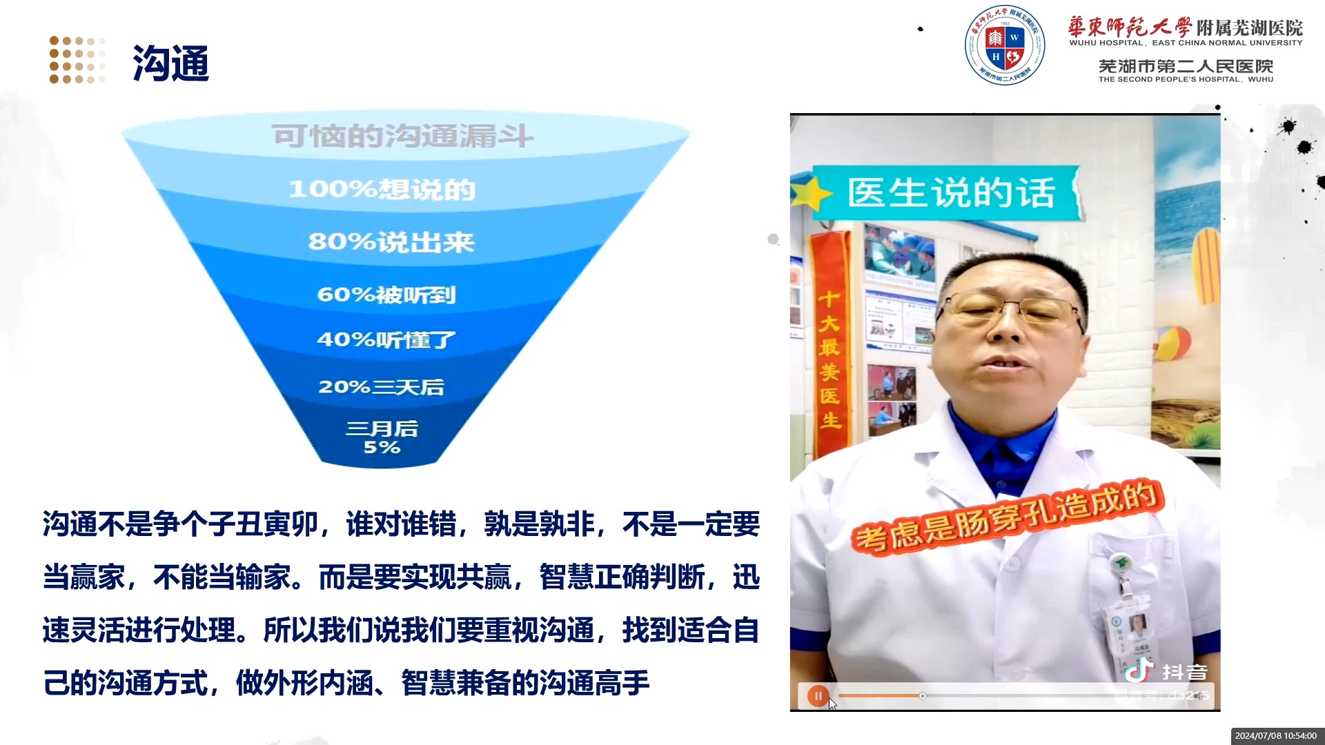 09医疗护理员培训——心理照护