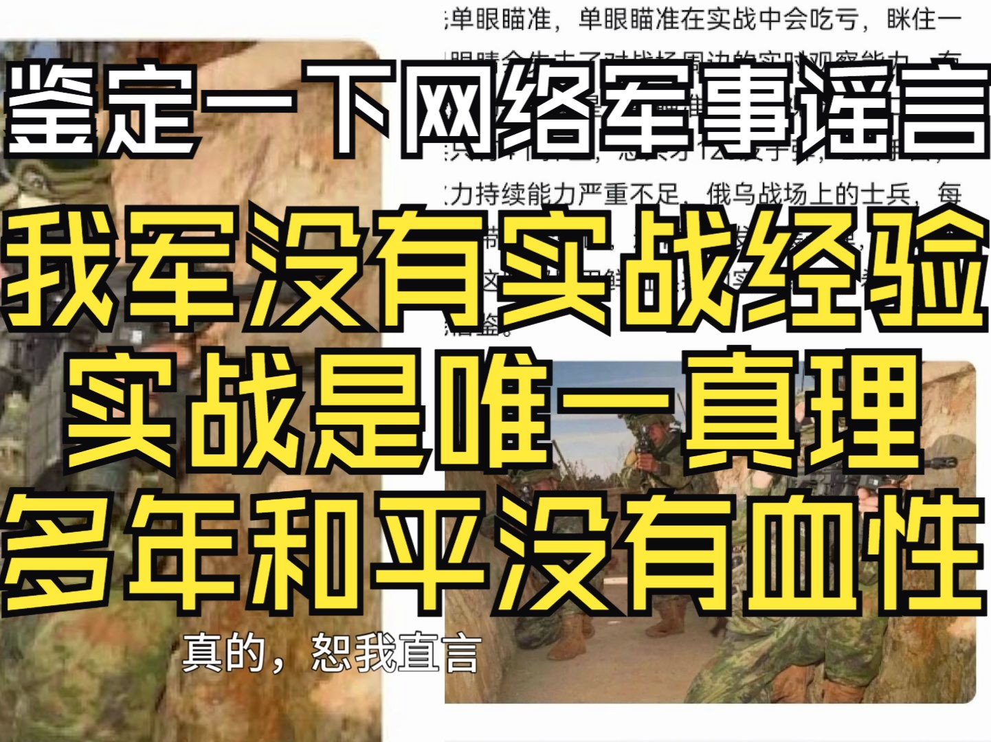 鉴定网络军事谣言，解放军缺乏实战经验？四十年不打仗没有血性？我们要跟俄军学习？实战真的是检验真理的唯一标准吗 装甲车machinegun 装甲车machinegun 哔哩哔哩视频