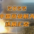 【中国航天】2022中国商业航天火箭/发动机进展汇总