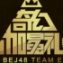 【BEJ48】仁王加冕秀外语，轮流表白欢乐多 TeamE《奇幻加冕礼》公演第十一场 全场CUT 20170225