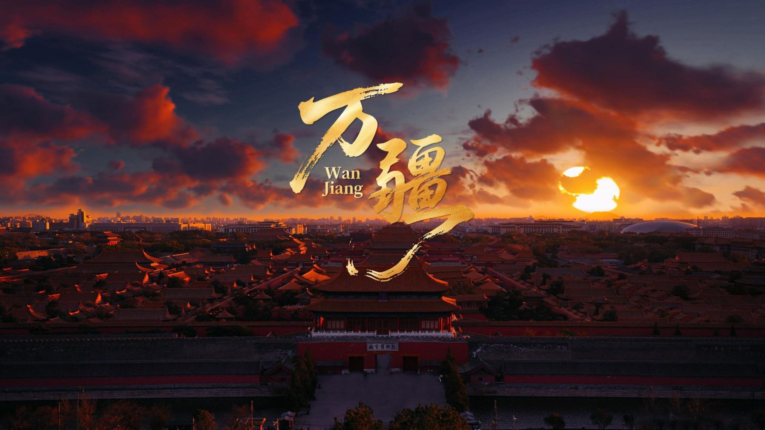 看祖国山河配《万疆》，每一帧都是国泰民安